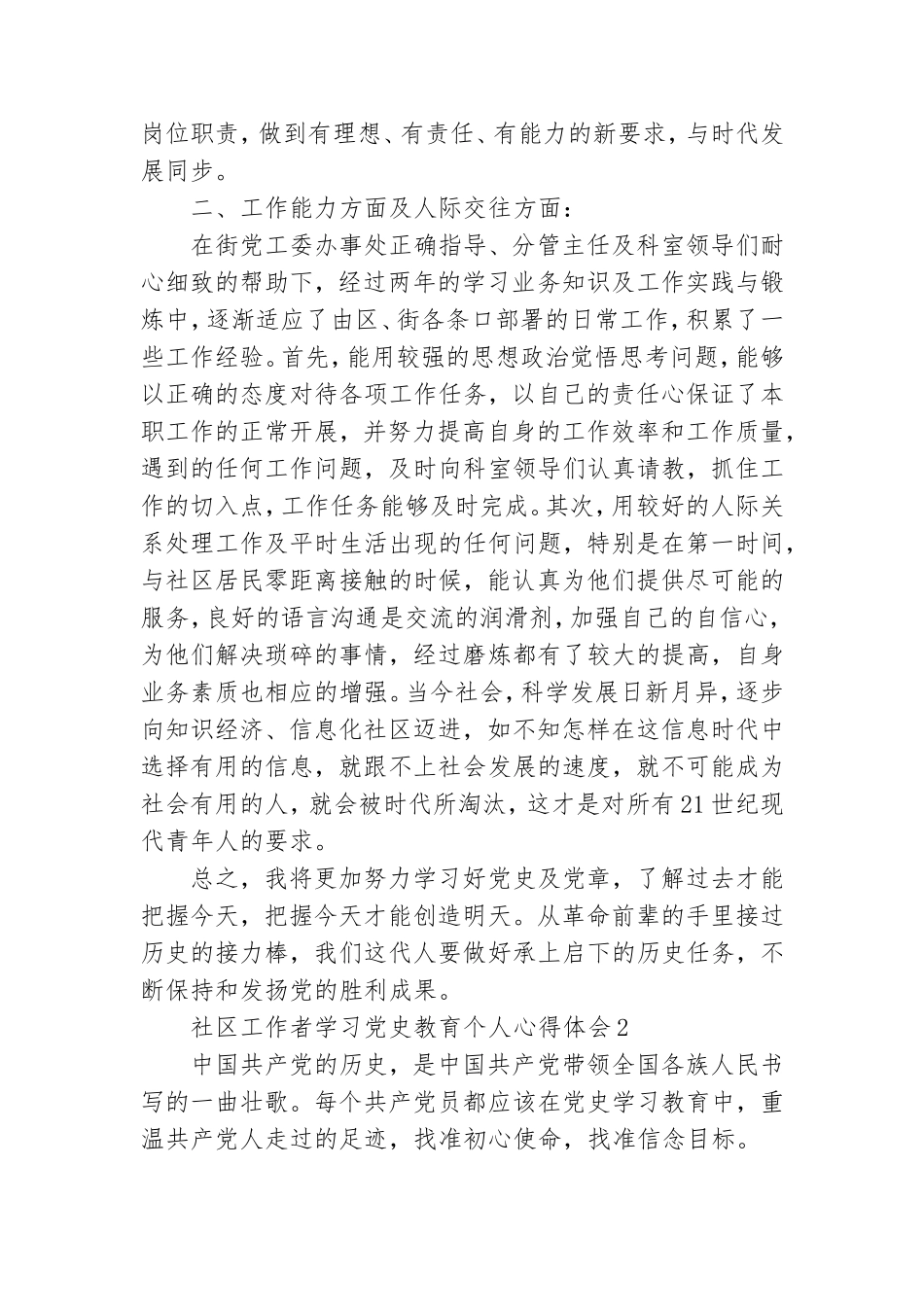 社区工作者学习党史教育个人心得体会三篇集萃.doc_第2页