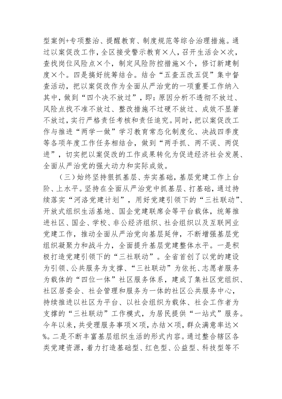 履行全面从严治党主体责任情况报告.doc_第3页