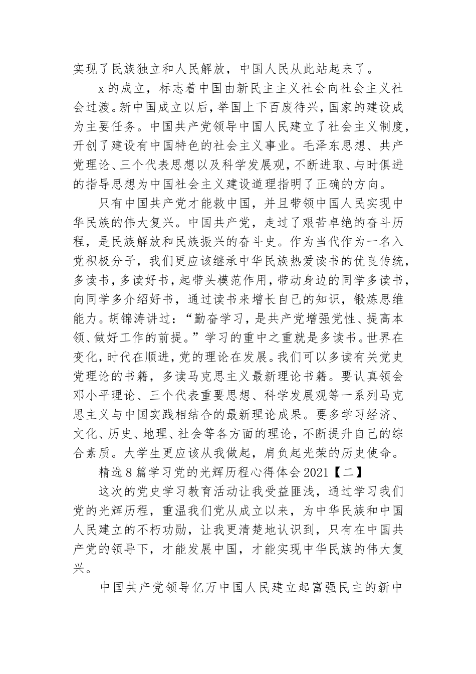 精选8篇学习党的光辉历程心得体会2021.doc_第3页