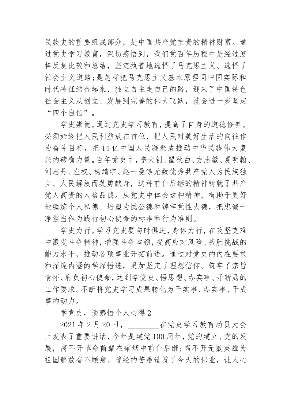 学党史谈感悟个人心得3篇.doc_第2页