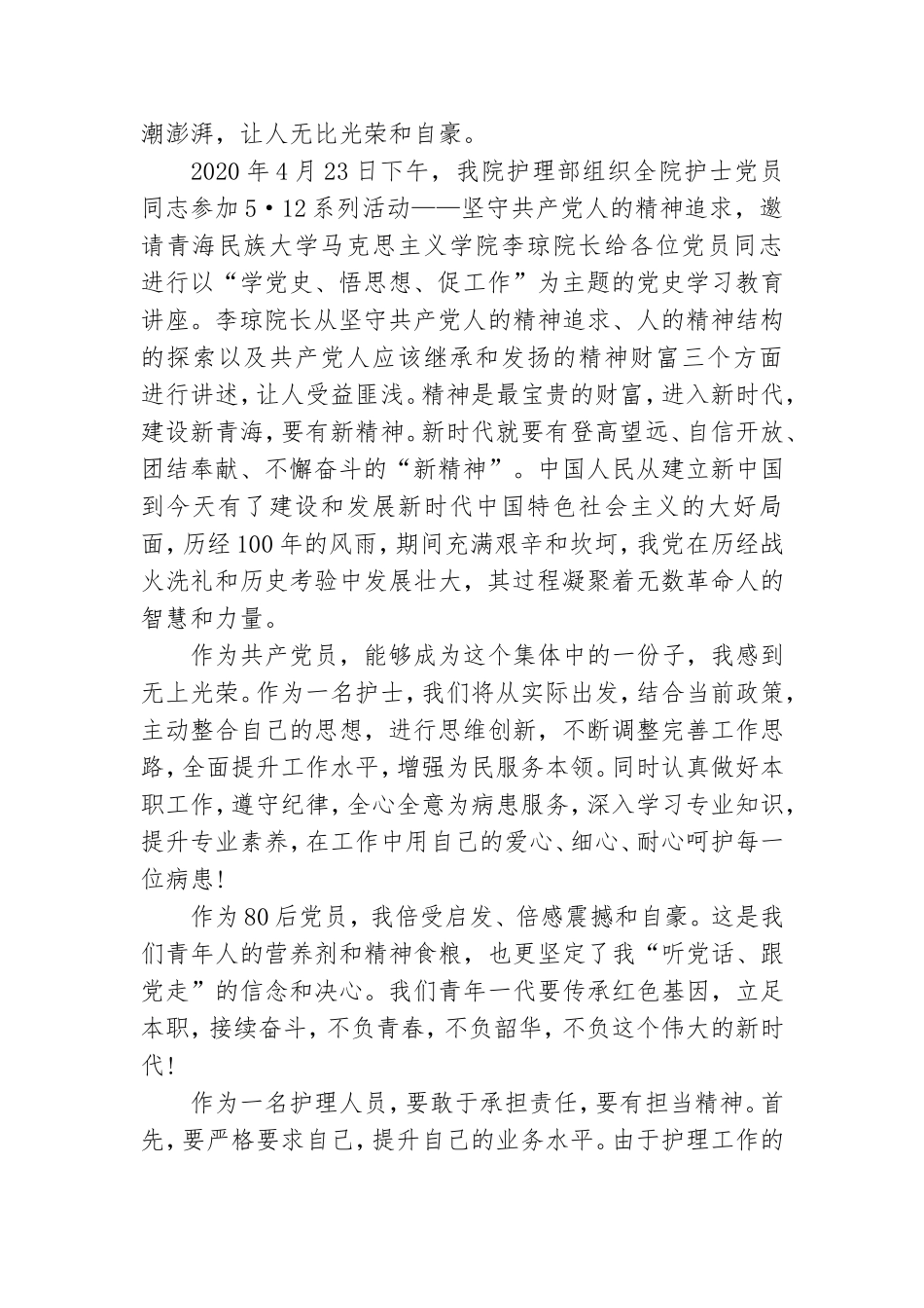 学党史谈感悟个人心得3篇.doc_第3页