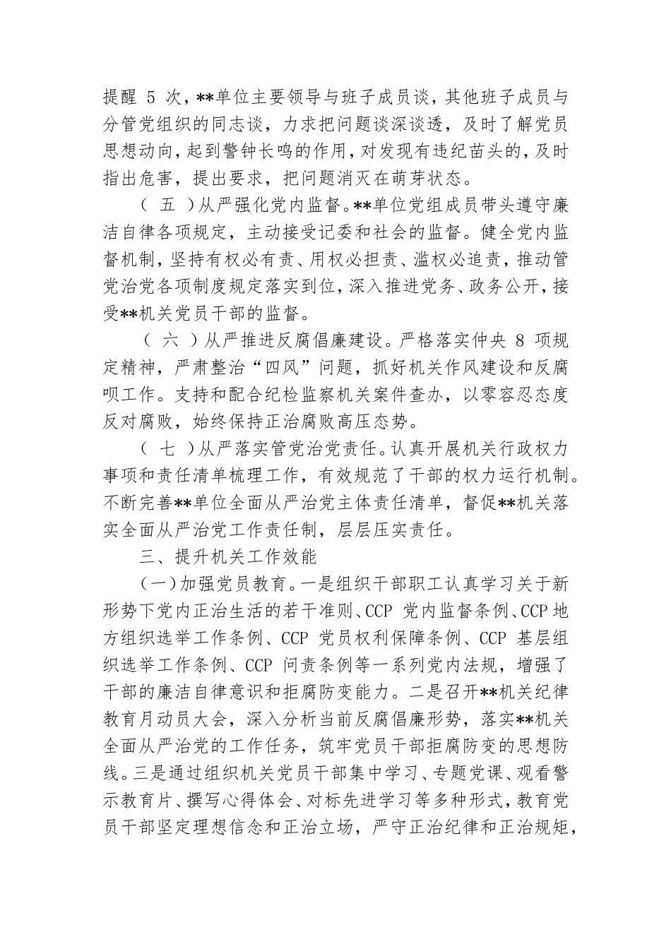 新推落实全面严治党主体责任情况报告.doc_第3页