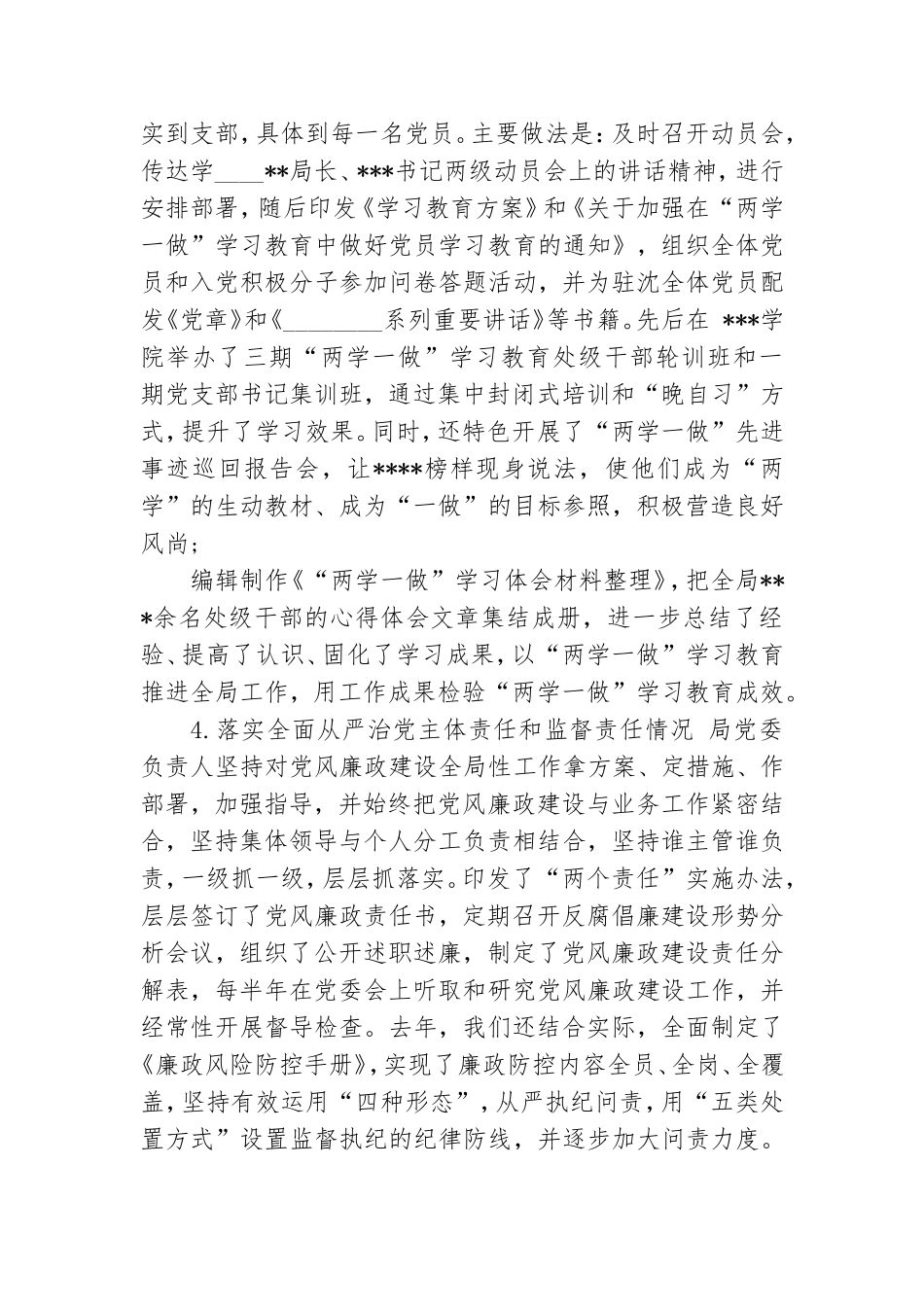 党委落实全面从严治党工作汇报.doc_第3页