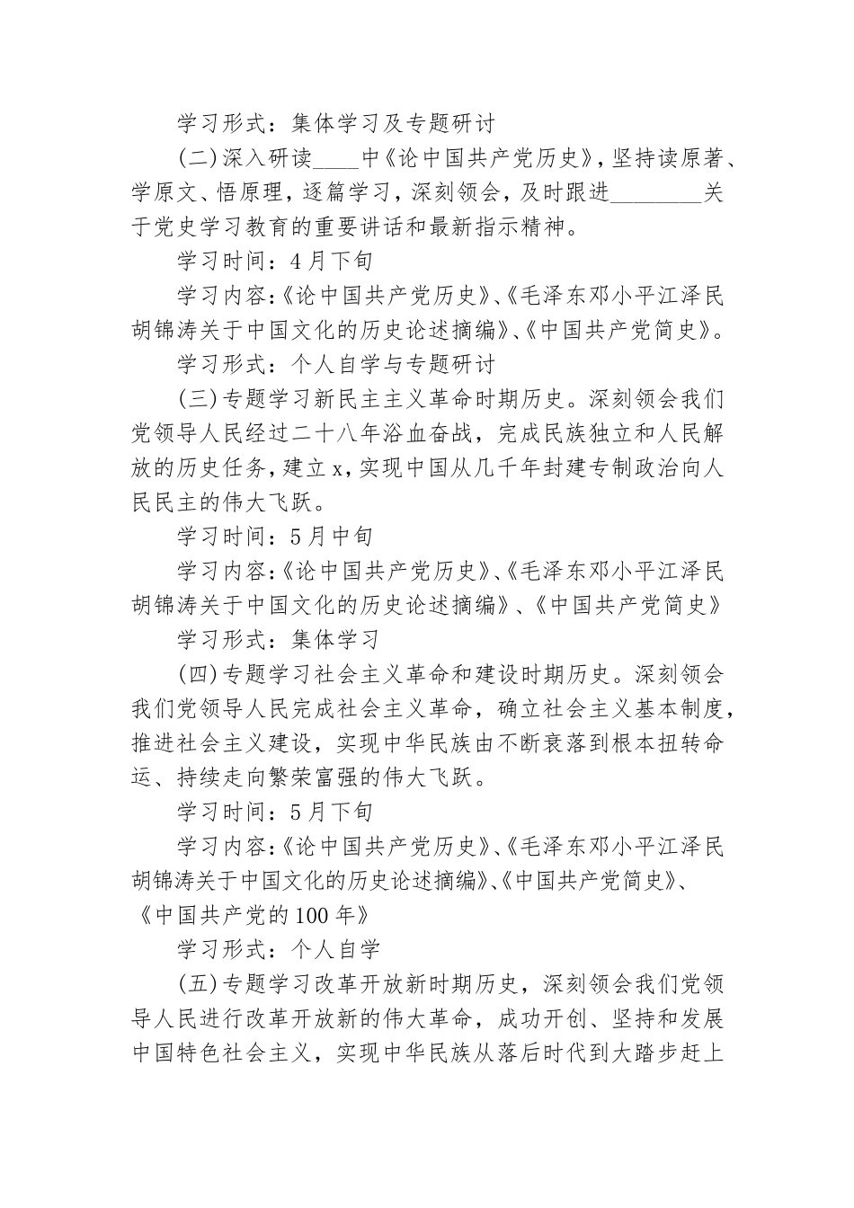 党史学习教育个人计划范本.doc_第3页
