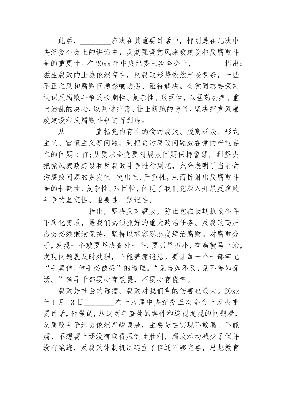 学习全面从严治党讲话心得体会大全.doc_第2页