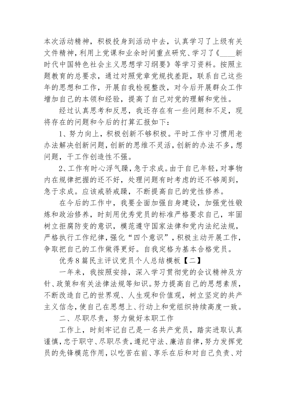 优秀8篇民主评议党员个人总结模板.doc_第2页