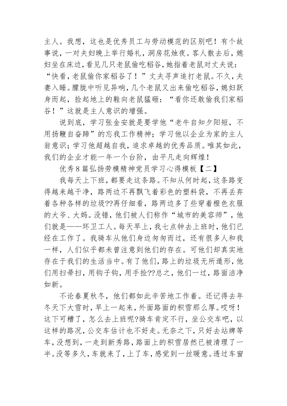 优秀8篇弘扬劳模精神党员学习心得模板.doc_第2页