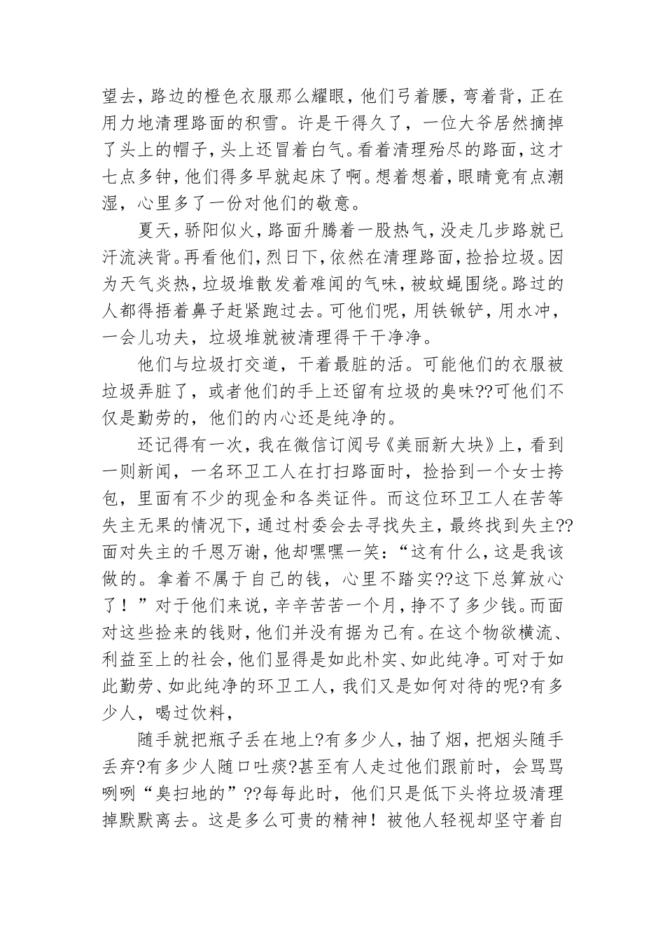 优秀8篇弘扬劳模精神党员学习心得模板.doc_第3页