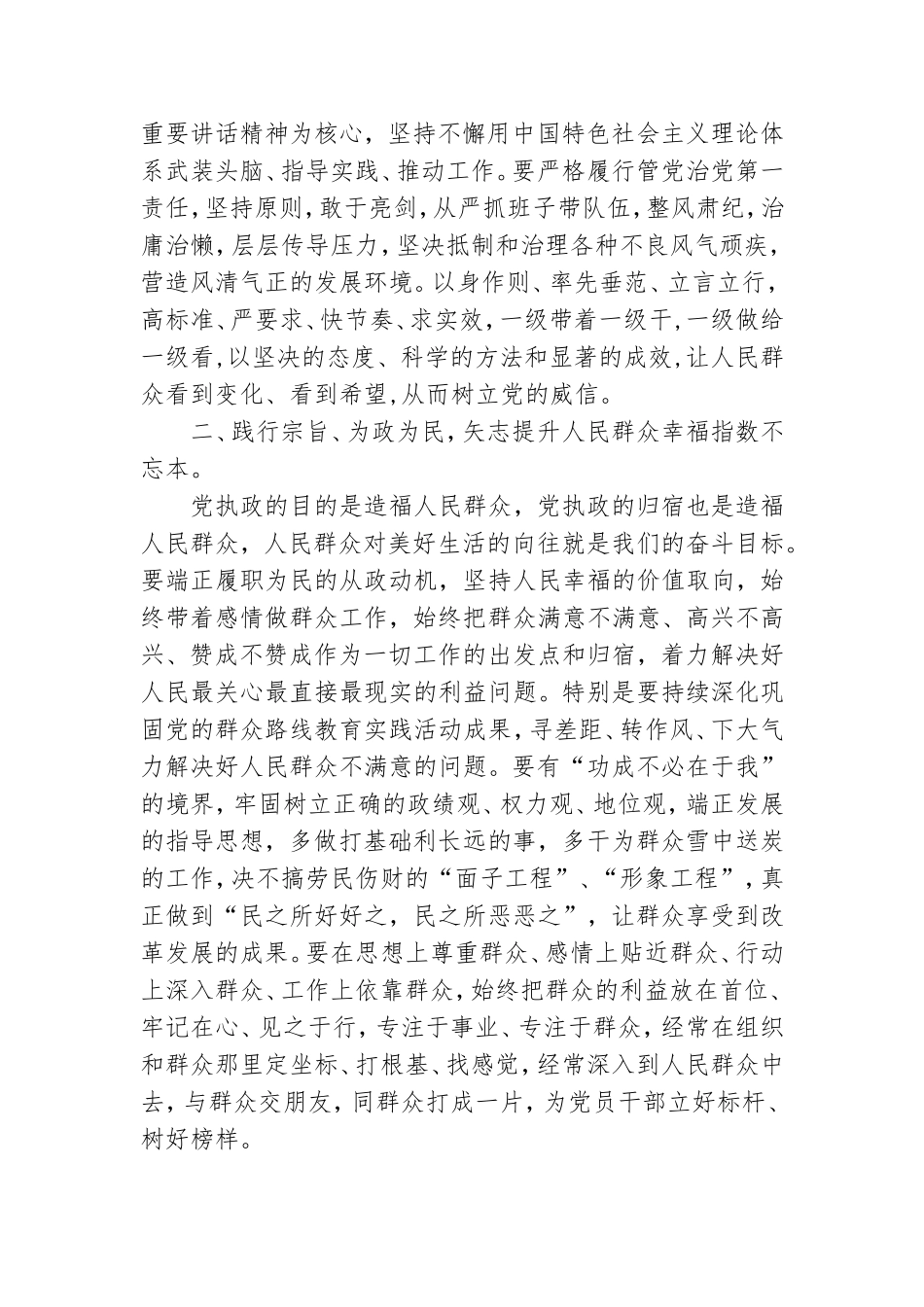 党员干部筑牢政治忠诚心得体会范文3篇.doc_第2页
