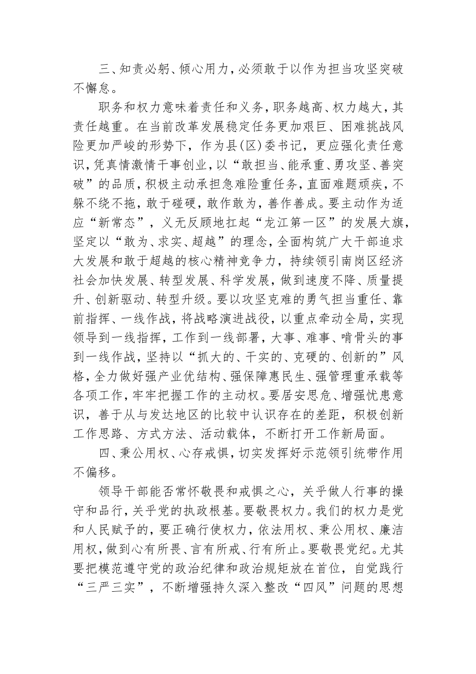 党员干部筑牢政治忠诚心得体会范文3篇.doc_第3页