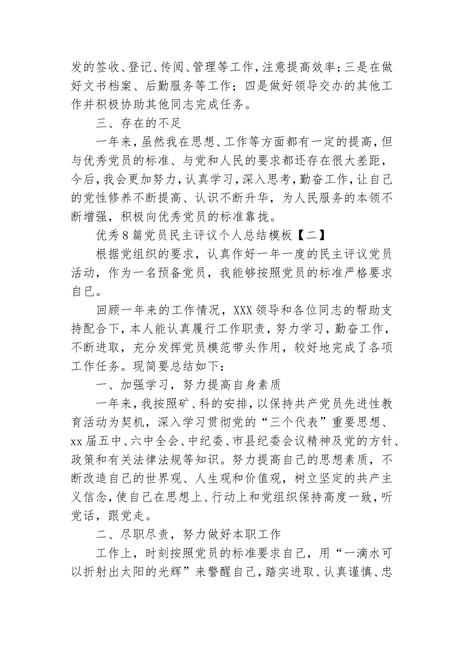 优秀8篇党员民主评议个人总结模板.doc_第2页