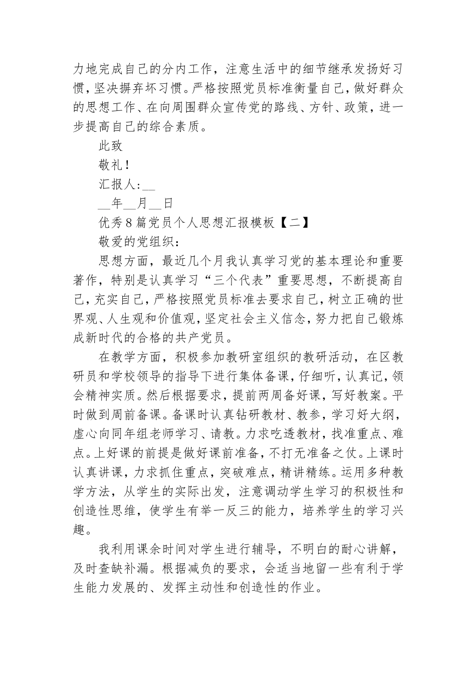 优秀8篇党员个人思想汇报模板.doc_第3页