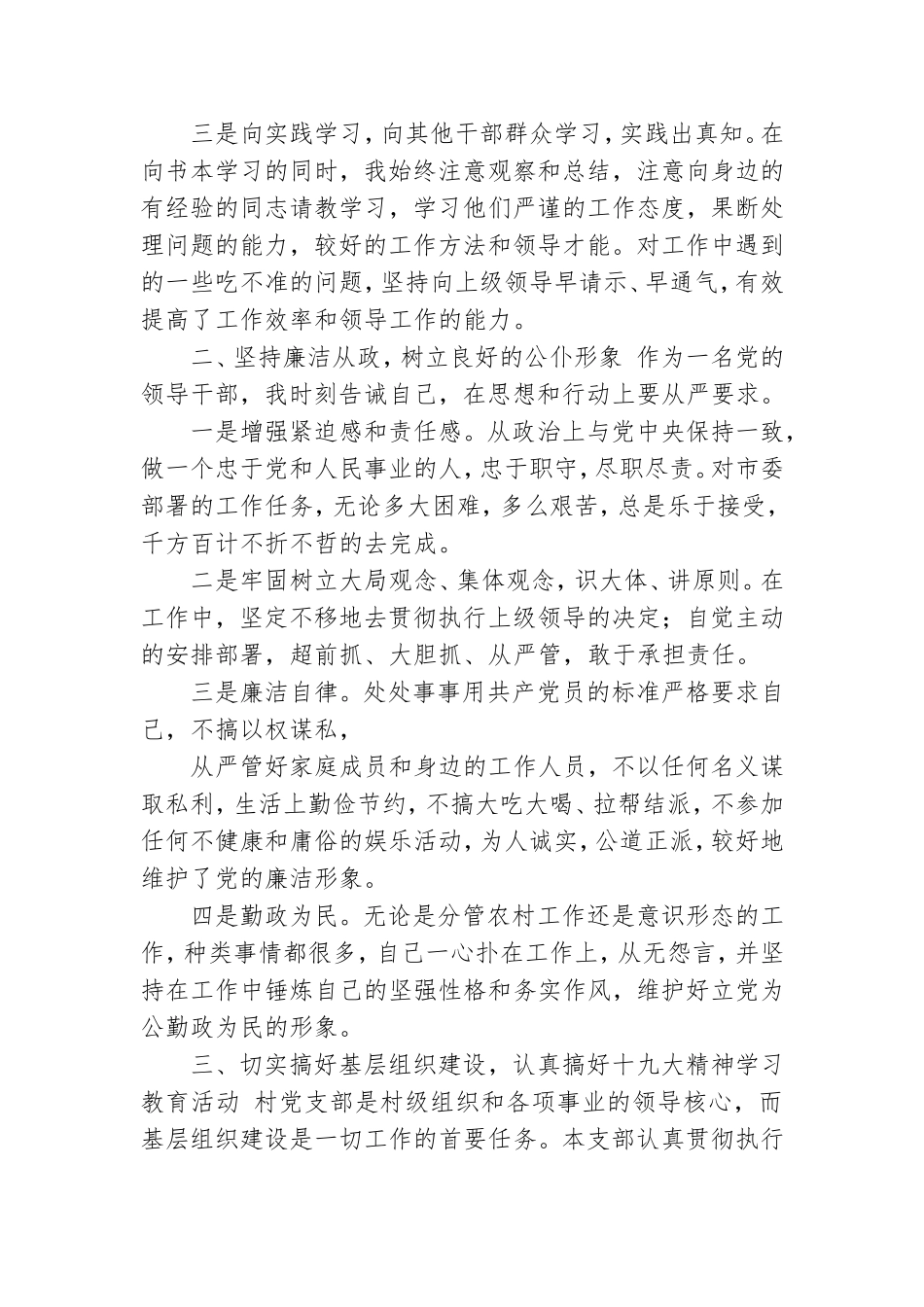 8篇党支部书记述职述廉报告精选例文.doc_第2页