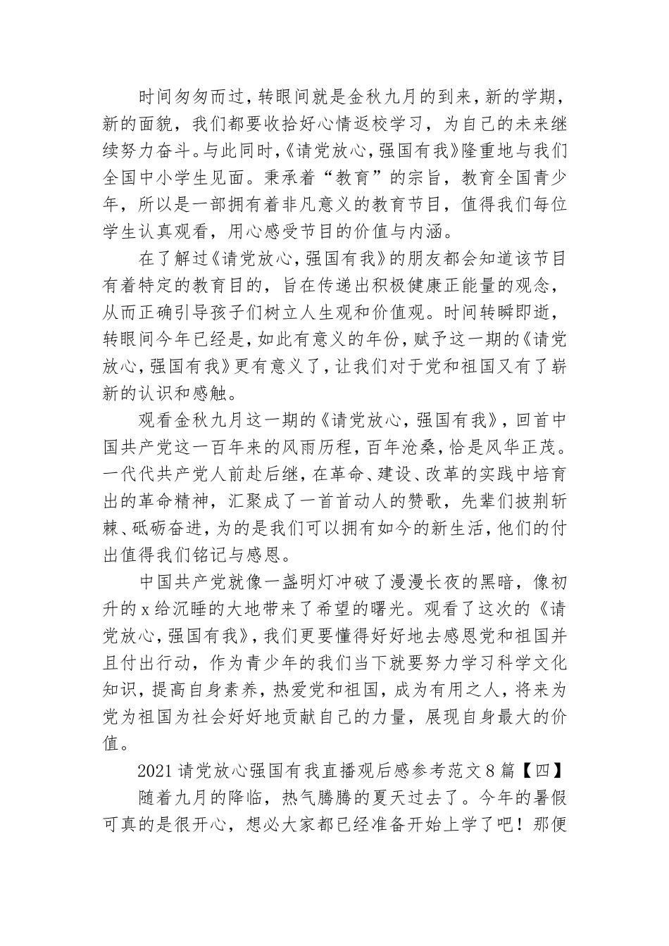 2021请党放心强国有我直播观后感参考范文8篇.doc_第3页