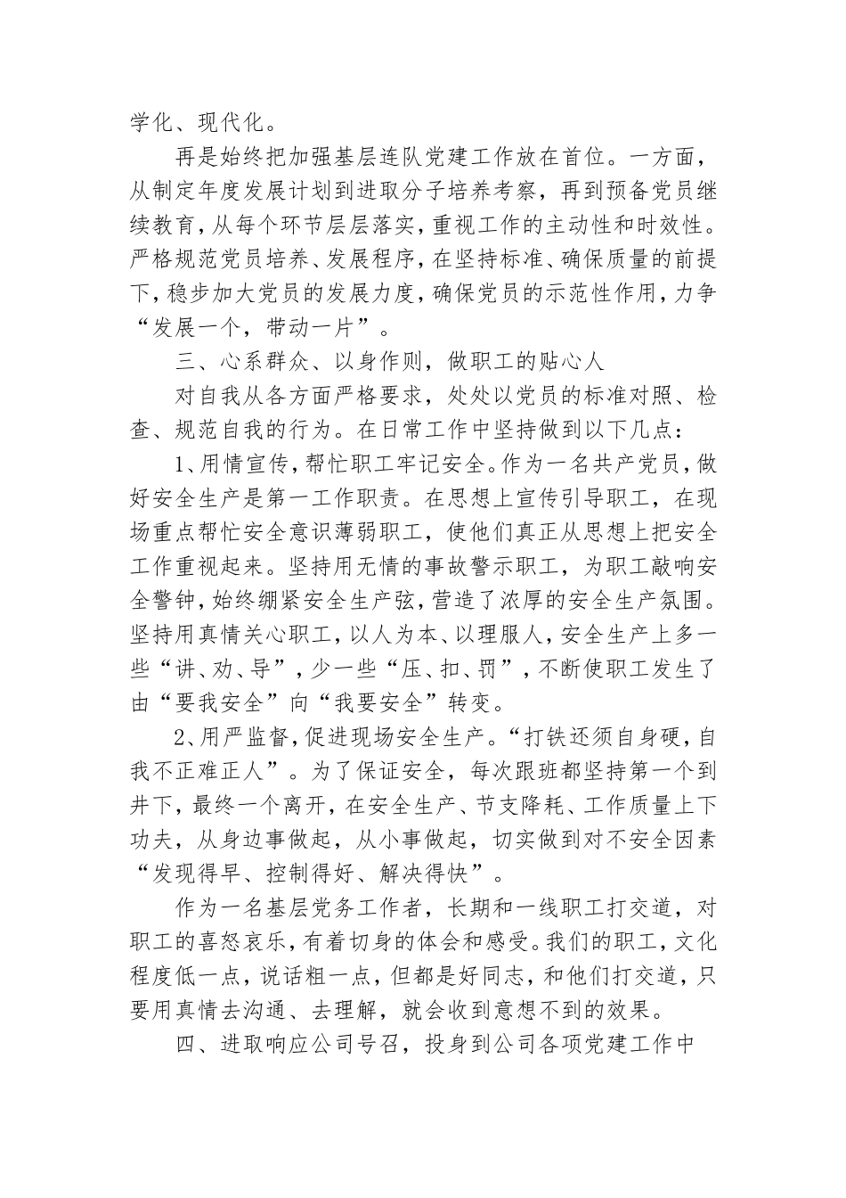 优秀8篇党务工作者个人工作总结模板.doc_第2页