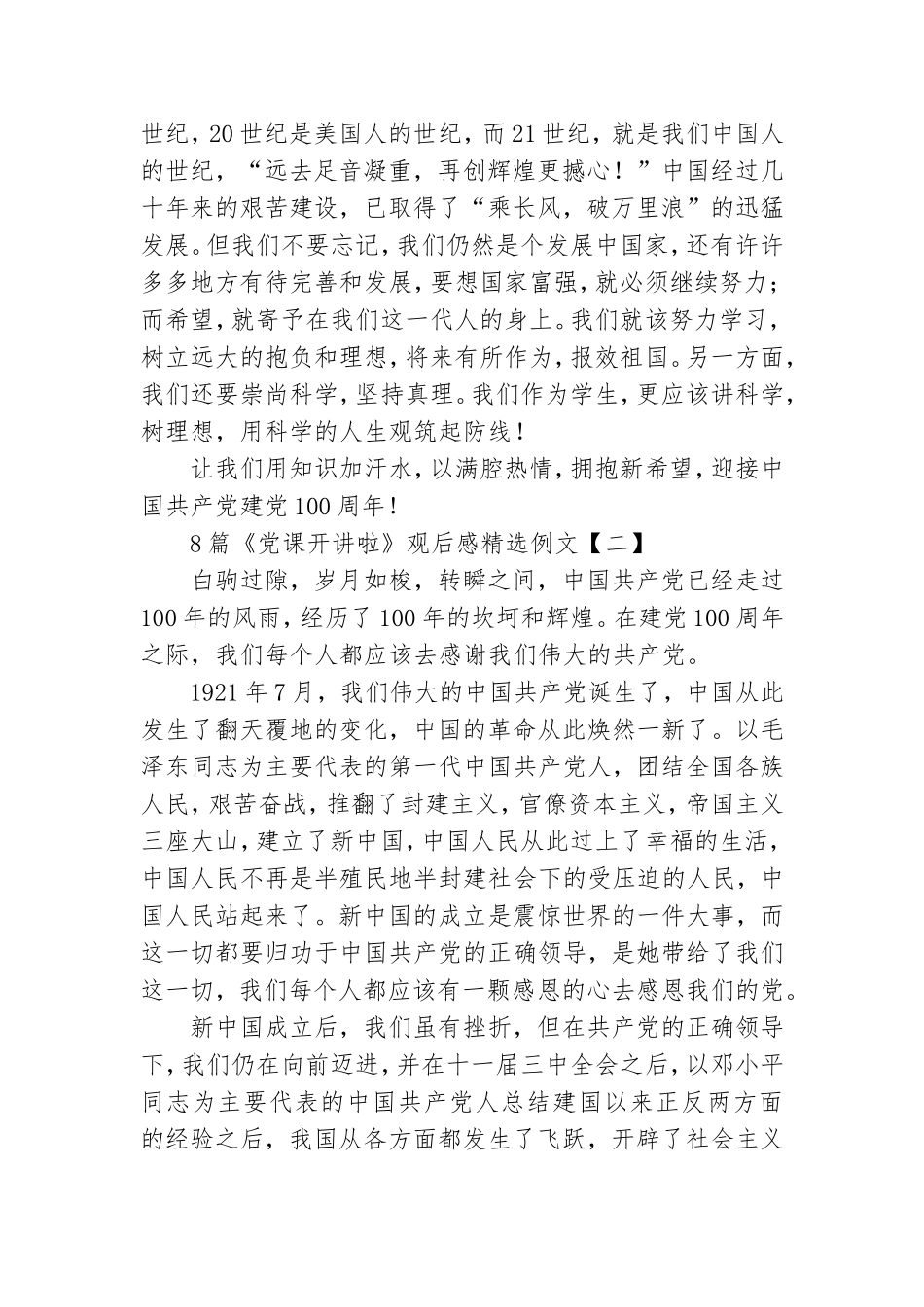 8篇《党课开讲啦》观后感精选例文.doc_第2页