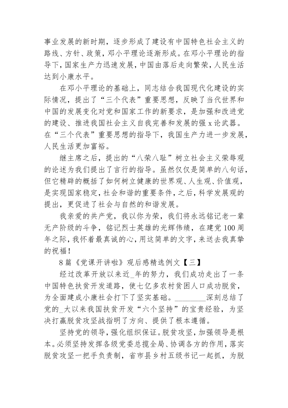 8篇《党课开讲啦》观后感精选例文.doc_第3页