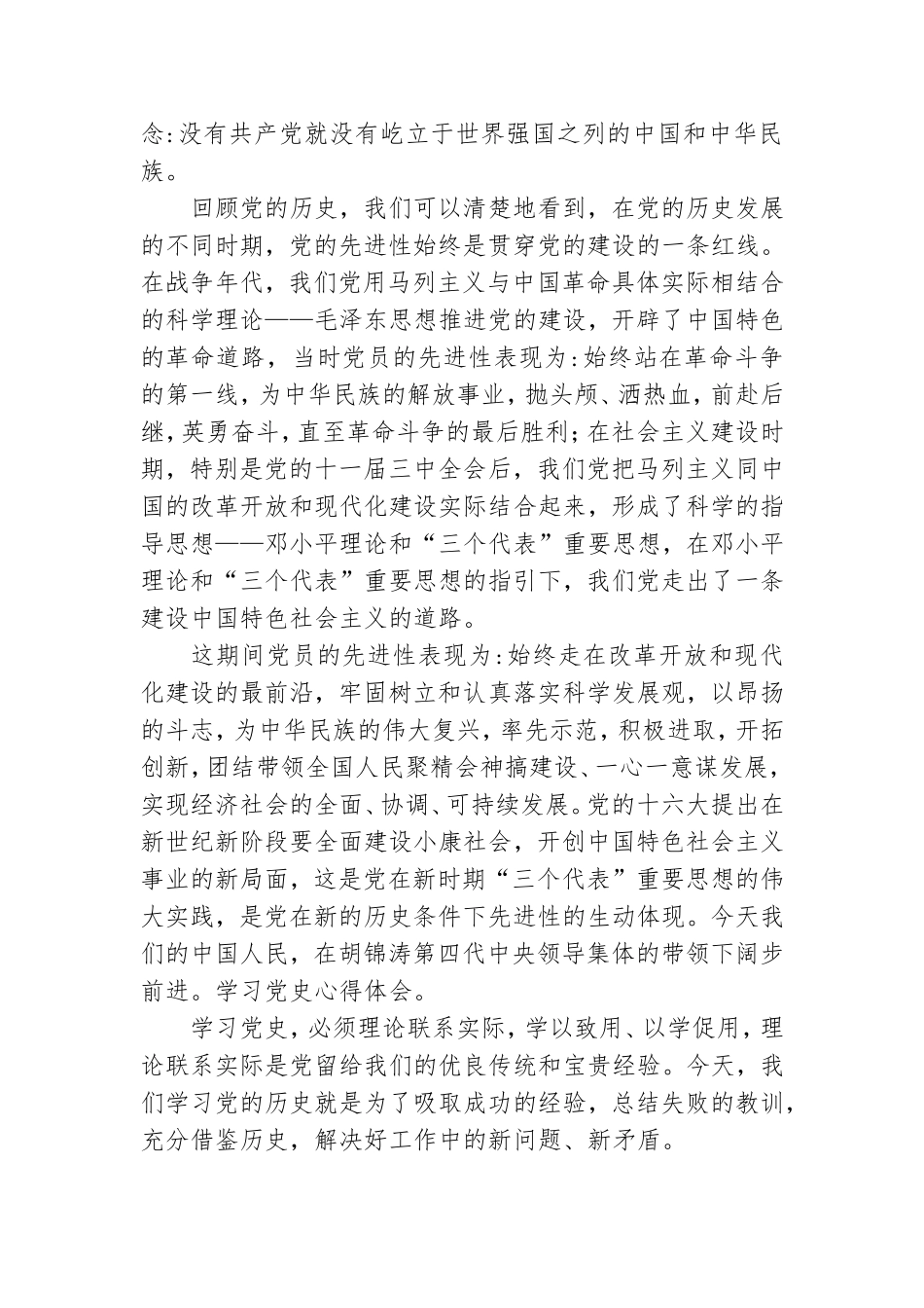 2021学习党的光辉历程心得体会参考范文8篇.doc_第2页