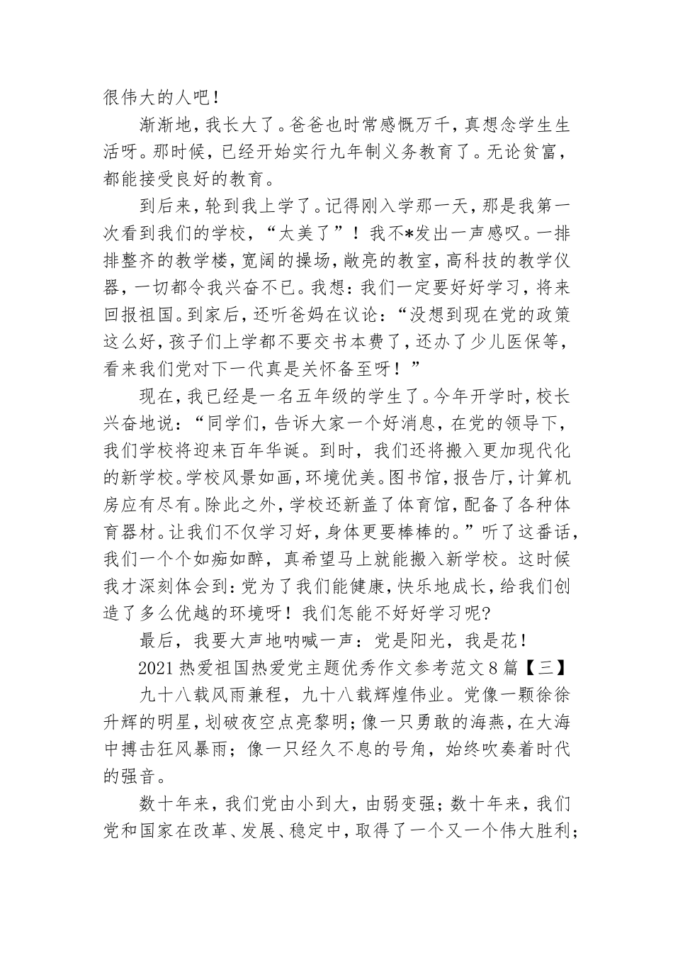 2021热爱祖国热爱党主题优秀作文参考范文8篇.doc_第3页