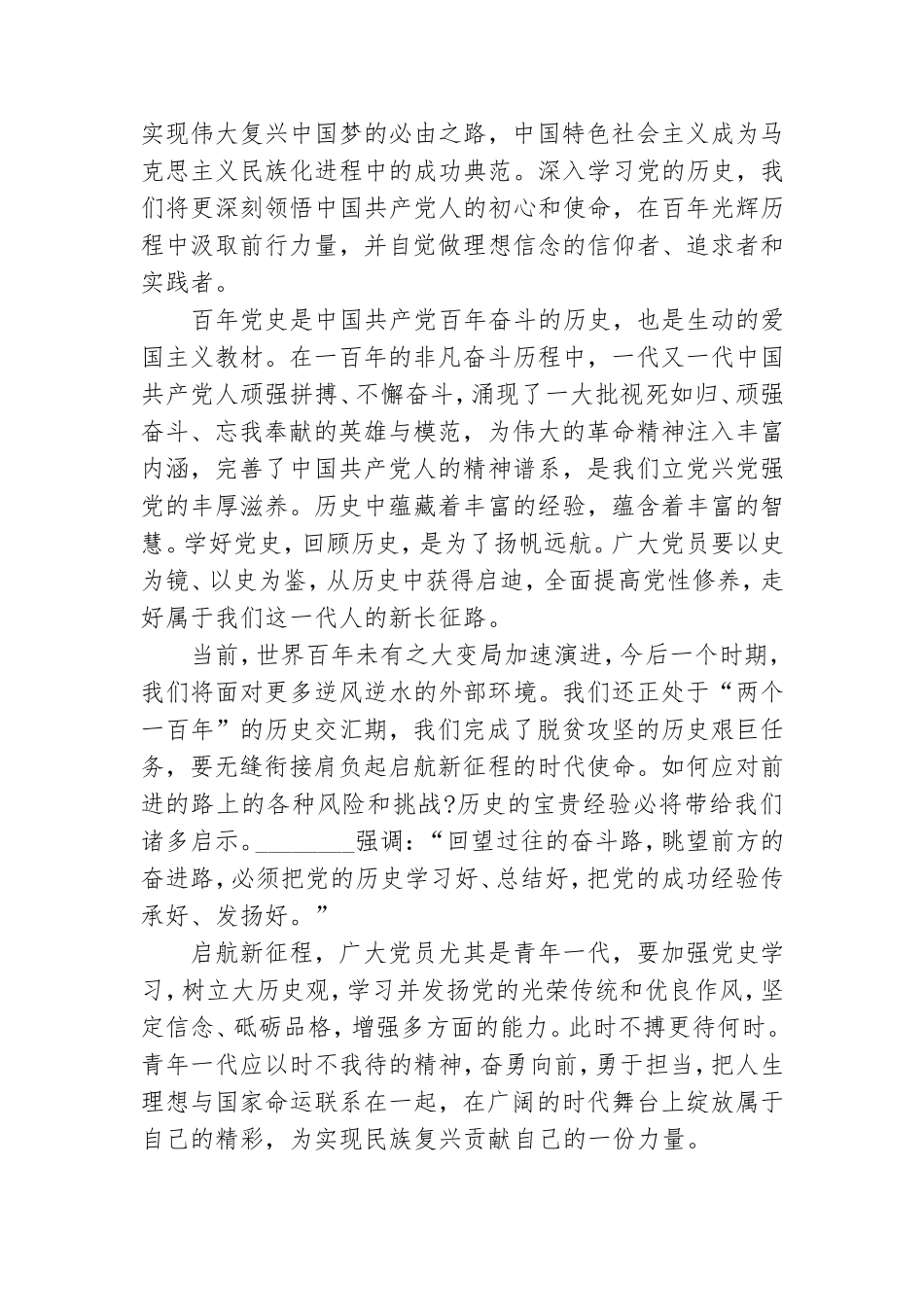 2021年党史学习心得材料借鉴.doc_第3页