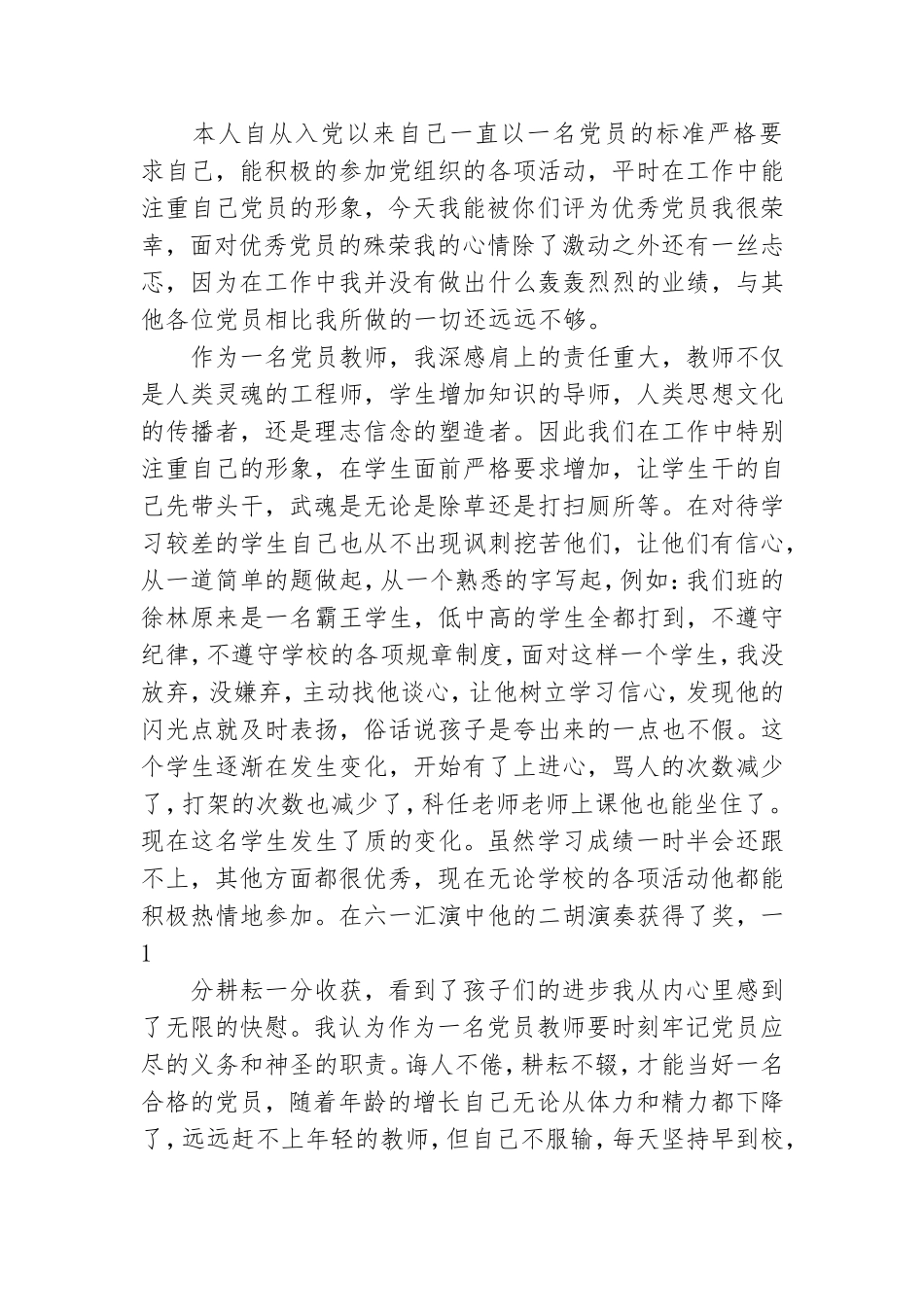 2021优秀党员演讲稿参考范文8篇.doc_第3页
