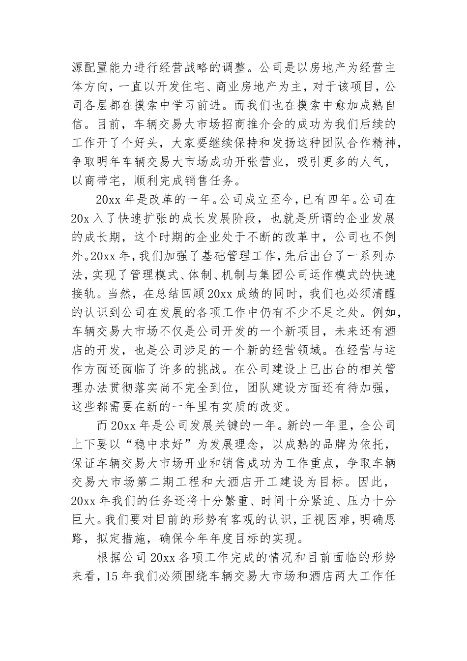 8篇领导年会总结发言稿精选例文.doc_第2页