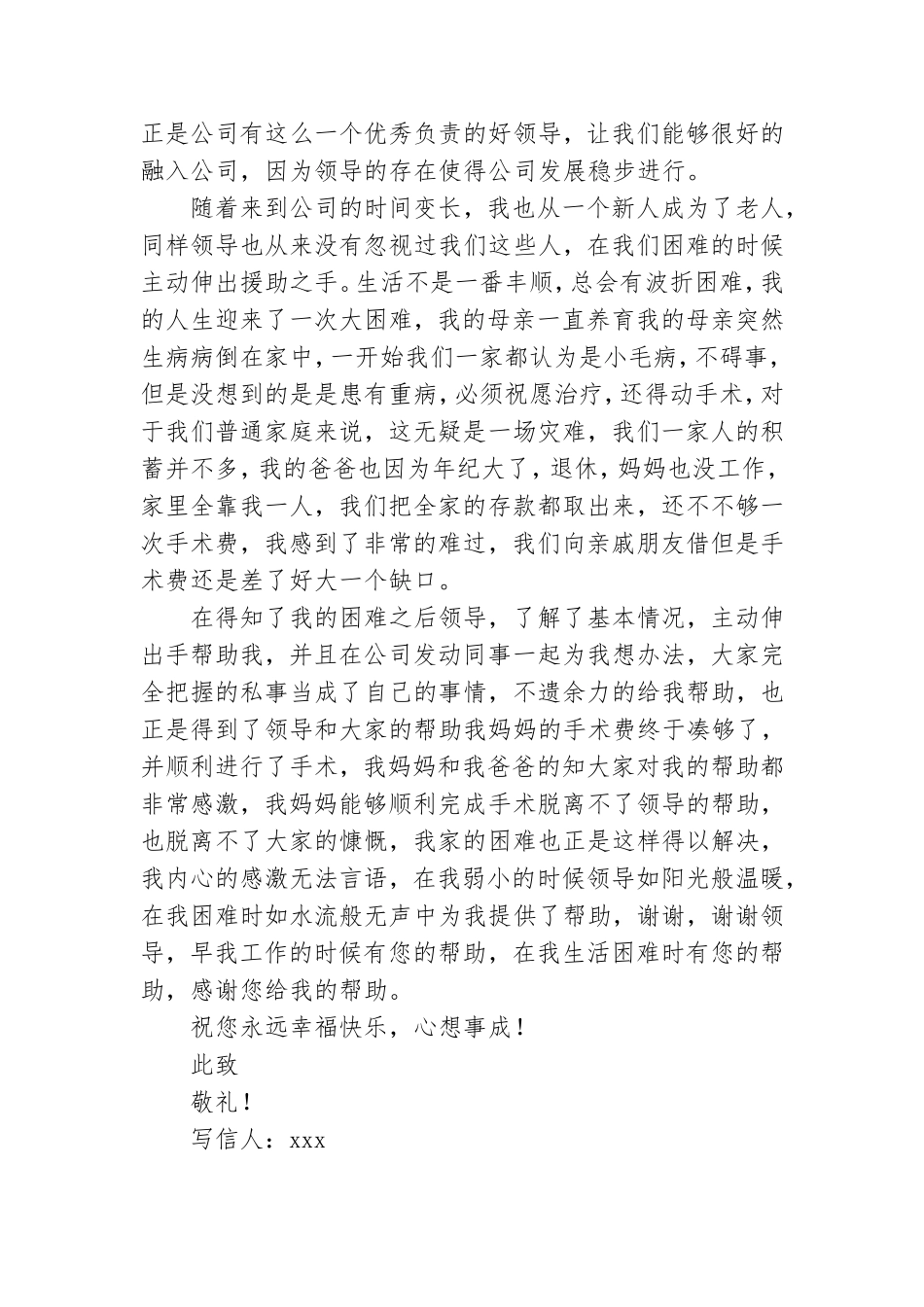 精选感谢领导感谢信三篇.doc_第3页