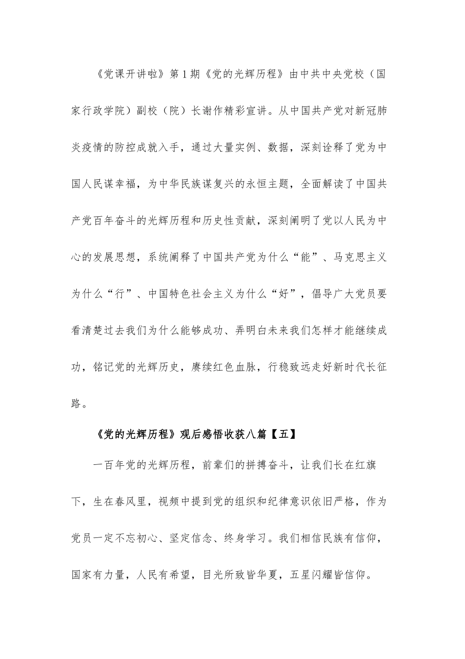 《党的光辉历程》观后感悟收获心得体会16篇.docx_第3页
