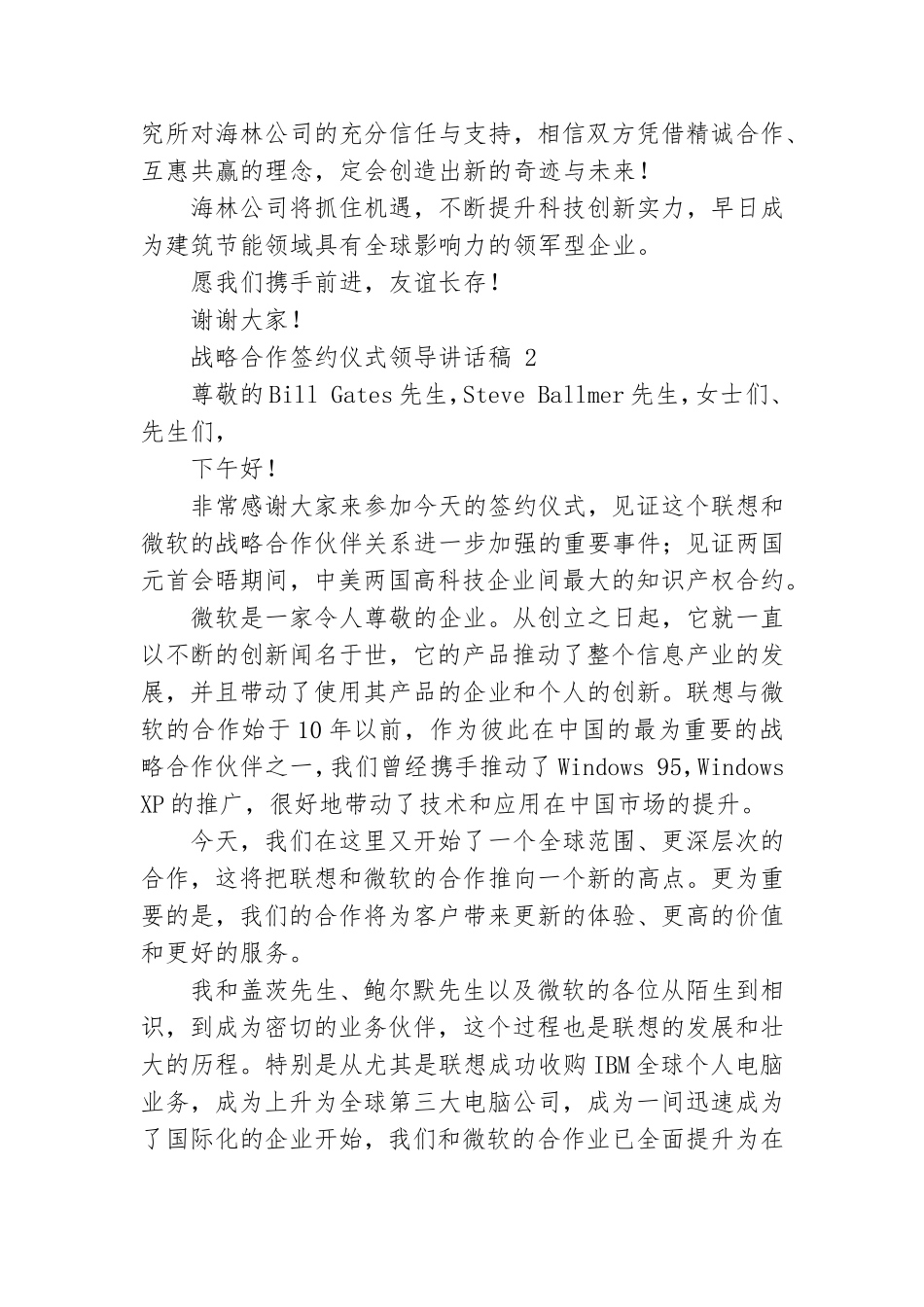 战略合作签约仪式领导讲话稿.doc_第2页