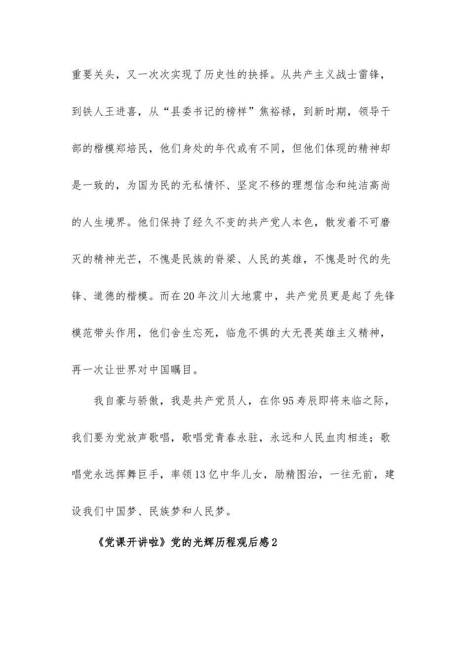 2021《党课开讲啦》党的光辉历程教师观心得体会5篇.docx_第2页