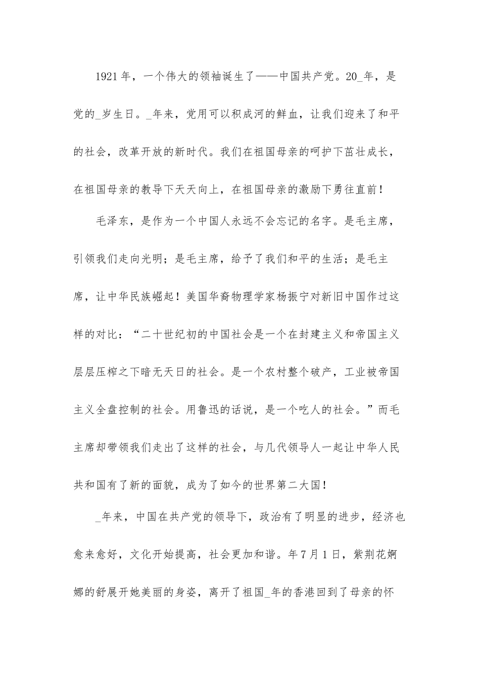 2021《党课开讲啦》党的光辉历程教师观心得体会5篇.docx_第3页