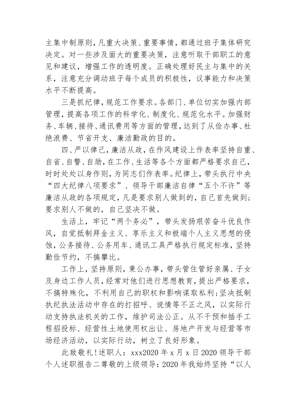 2020领导干部个人年度述职报告参考范文.doc_第2页