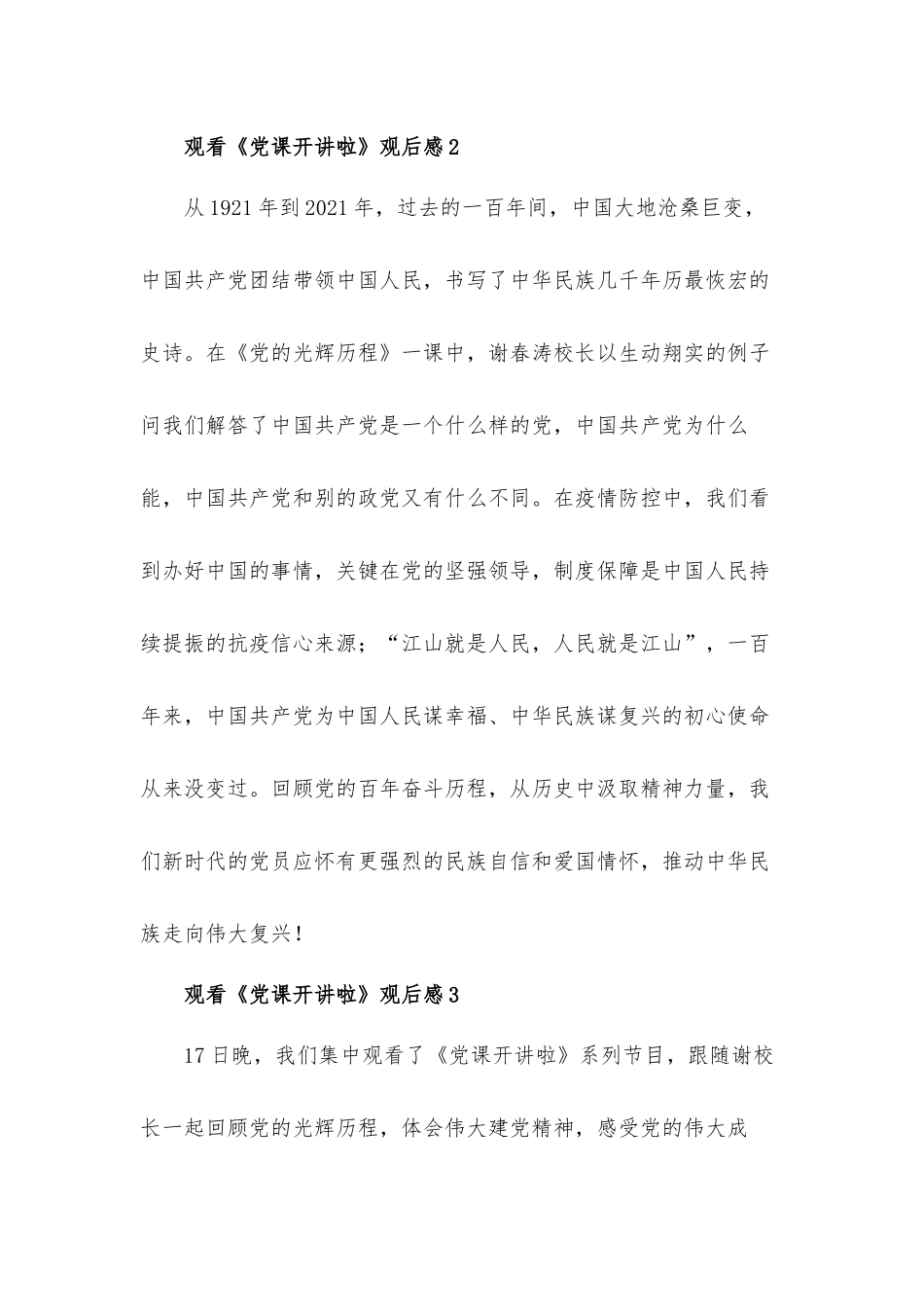 2021观看《党课开讲啦》系列节目观后感心得体会12篇.docx_第2页