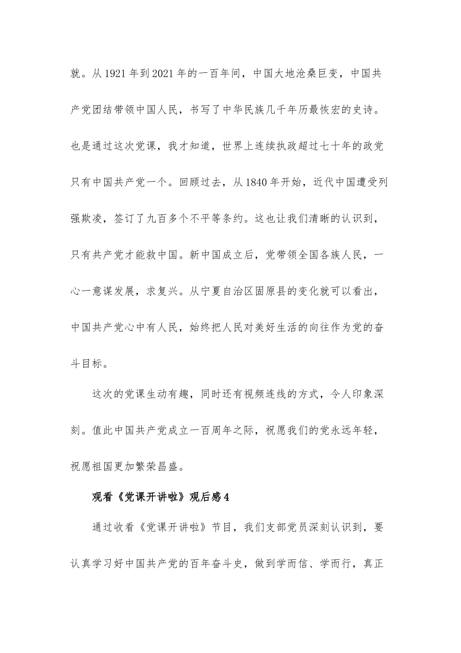 2021观看《党课开讲啦》系列节目观后感心得体会12篇.docx_第3页