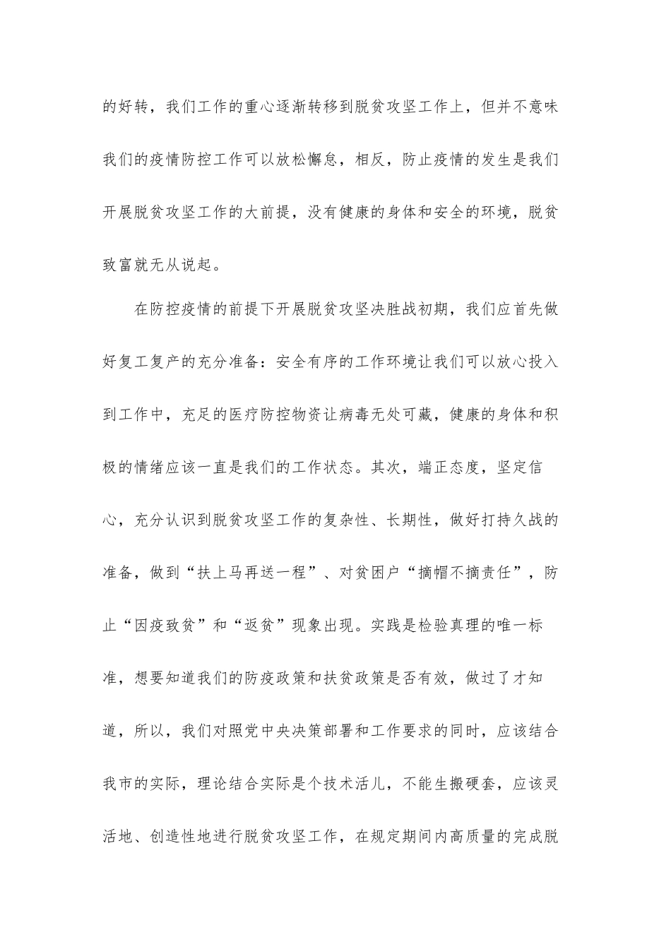 《党课开讲啦》党的光辉历程第一讲观后感心得体会十篇.docx_第3页