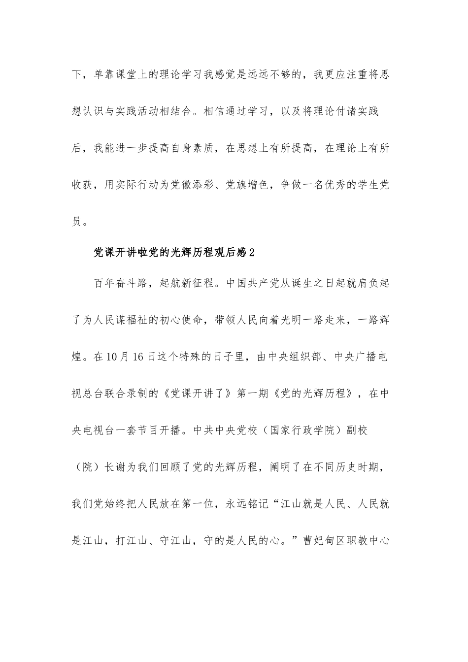 2021学习党课开讲啦党的光辉历程心得体会6篇.docx_第2页