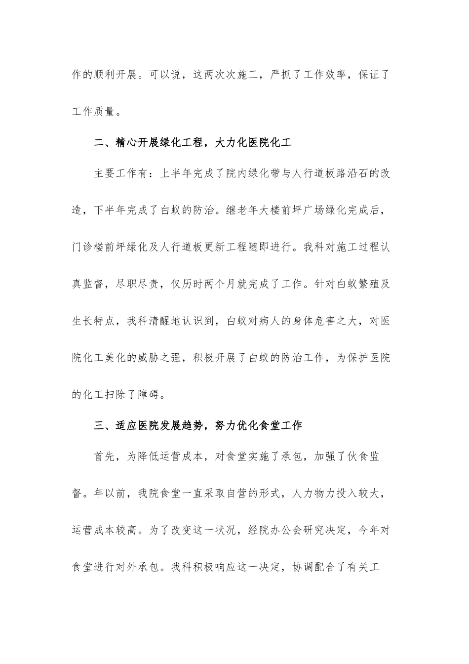 2021年校园后勤管理工作总结汇报材料八篇.docx_第2页
