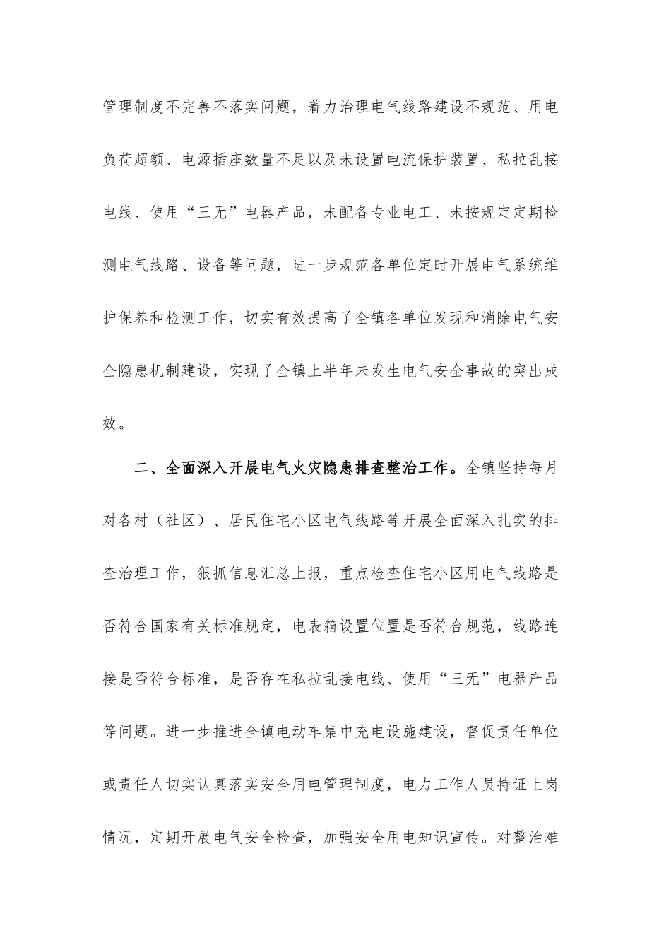 关于各地预防火灾的工作总结汇报材料4篇.docx_第2页