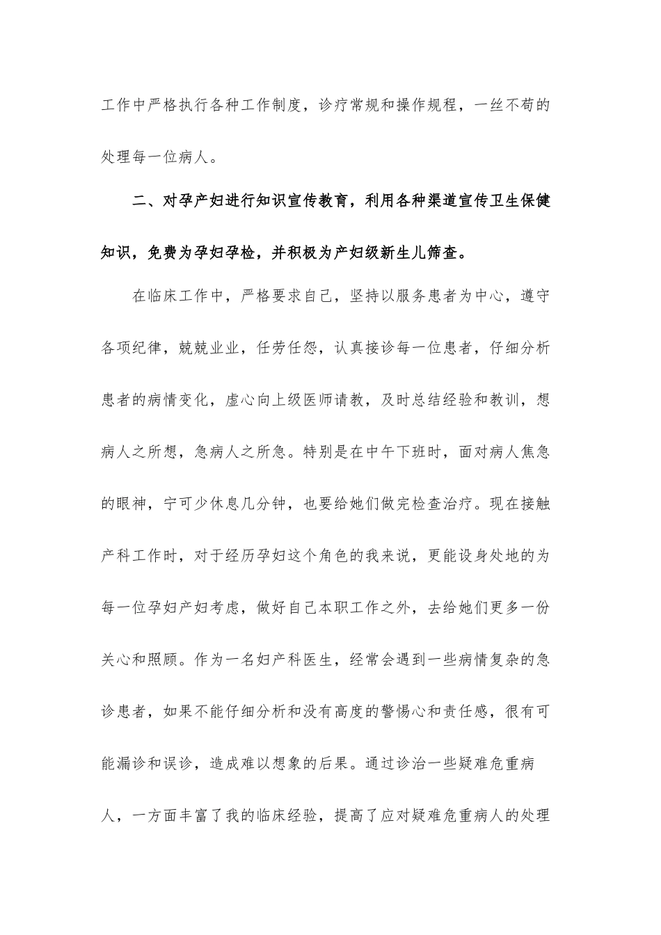 护士年终述职工作汇报材料8篇.docx_第2页