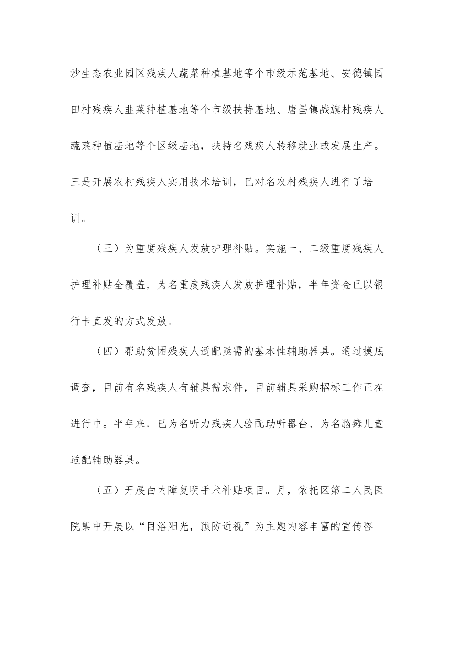 残疾人联合会2022年上半年工作总结及下半年工作计划思路.docx_第2页