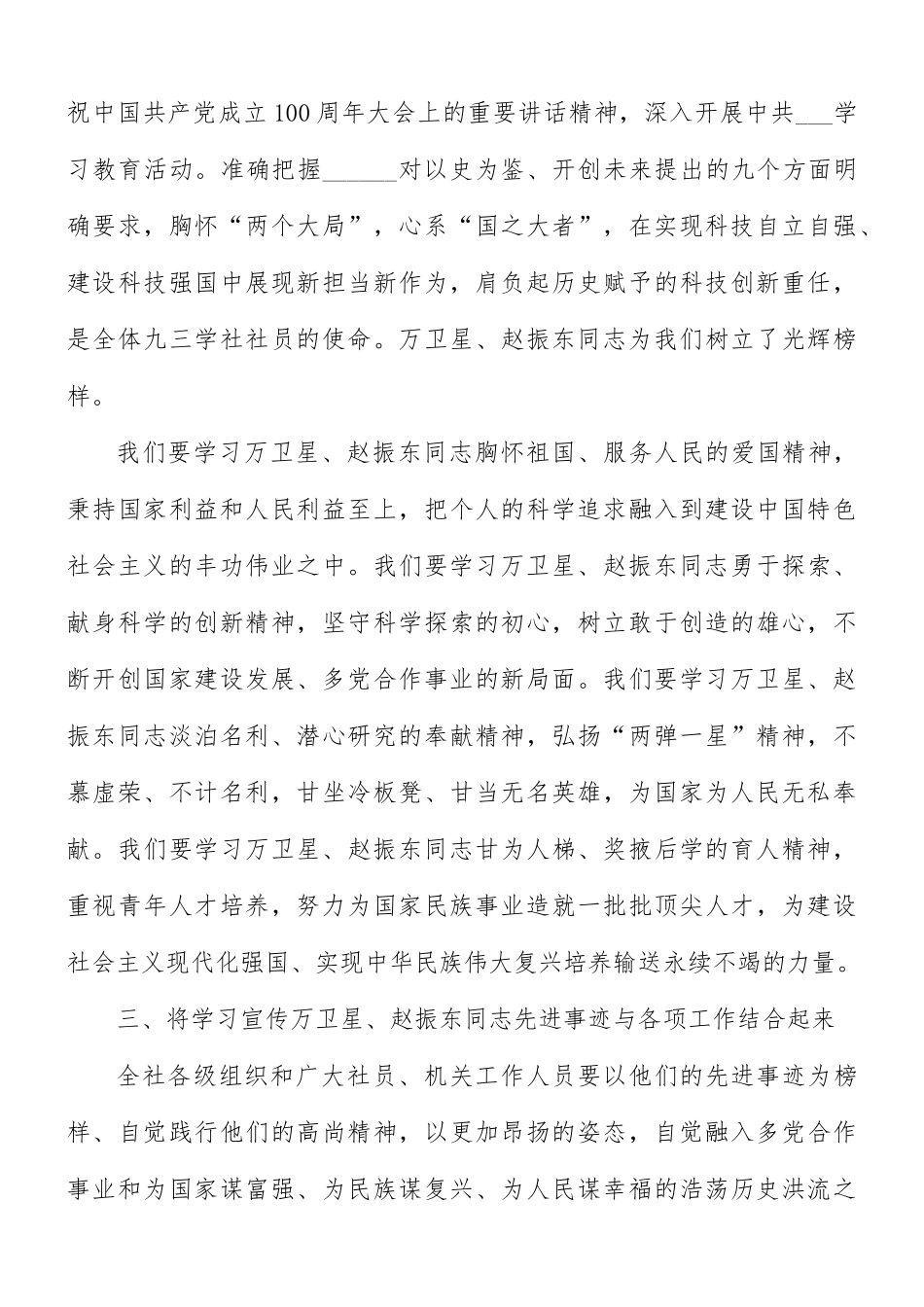 学习万卫星赵振东同志先进事迹心得体会范文8篇.docx_第3页