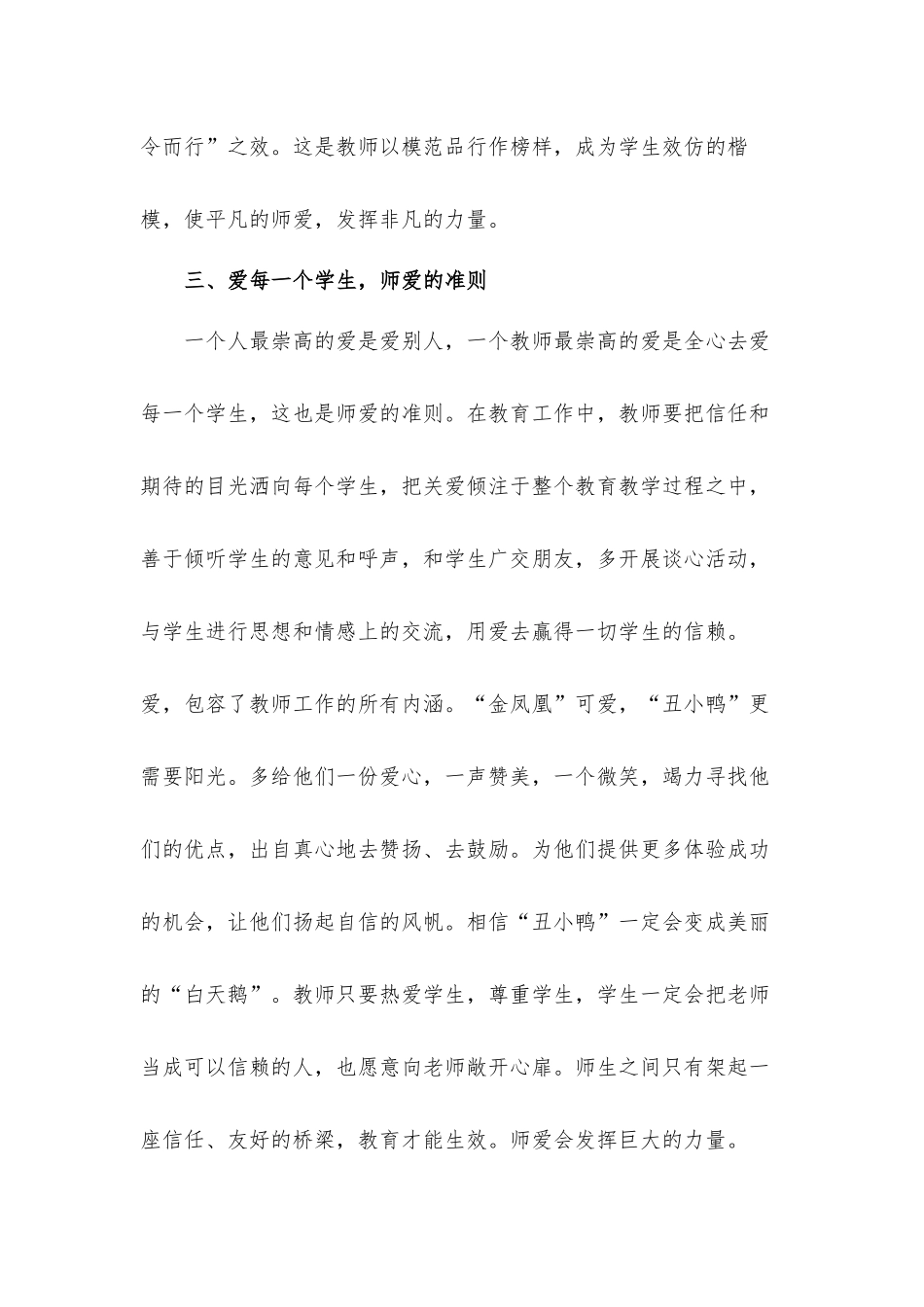 初中学校教师工作个人心得体会材料8篇.docx_第3页