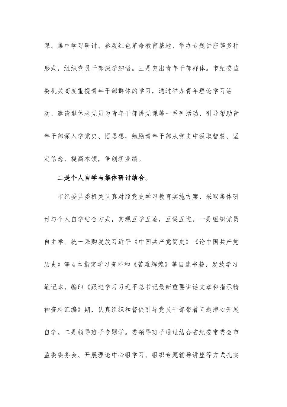 纪委监委党史学习教育开展情况工作汇报材料.docx_第2页