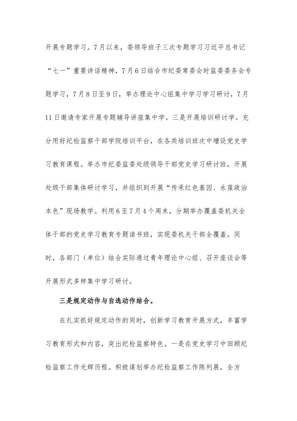 纪委监委党史学习教育开展情况工作汇报材料.docx_第3页