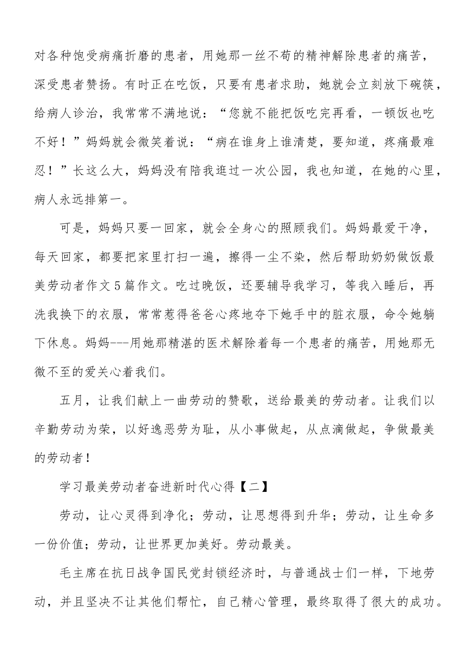 学习最美劳动者奋进新时代心得合集8篇.docx_第2页