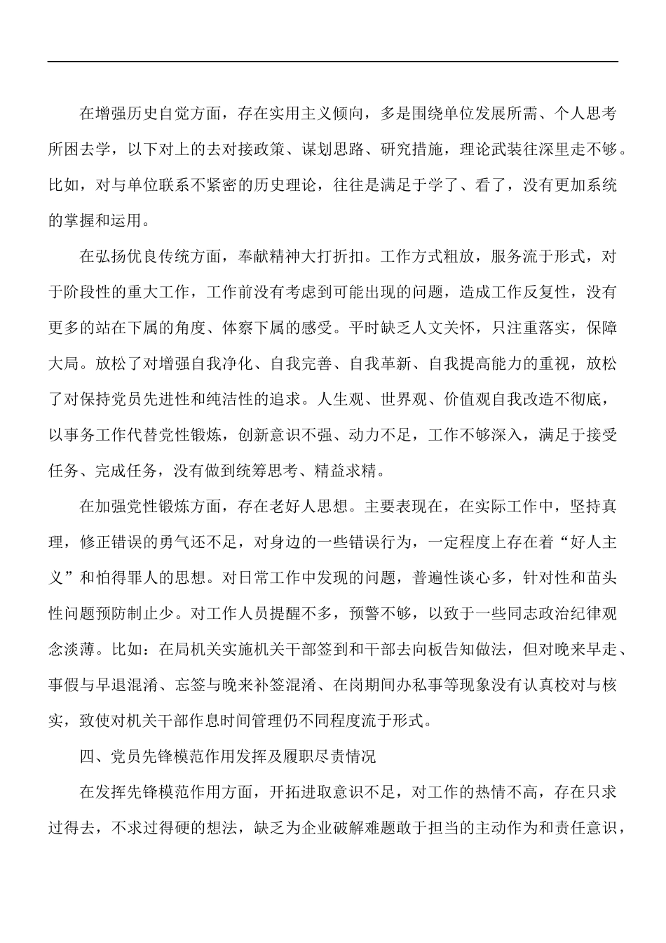 2021年领导干部在教育生活会个人检视剖析材料.docx_第3页