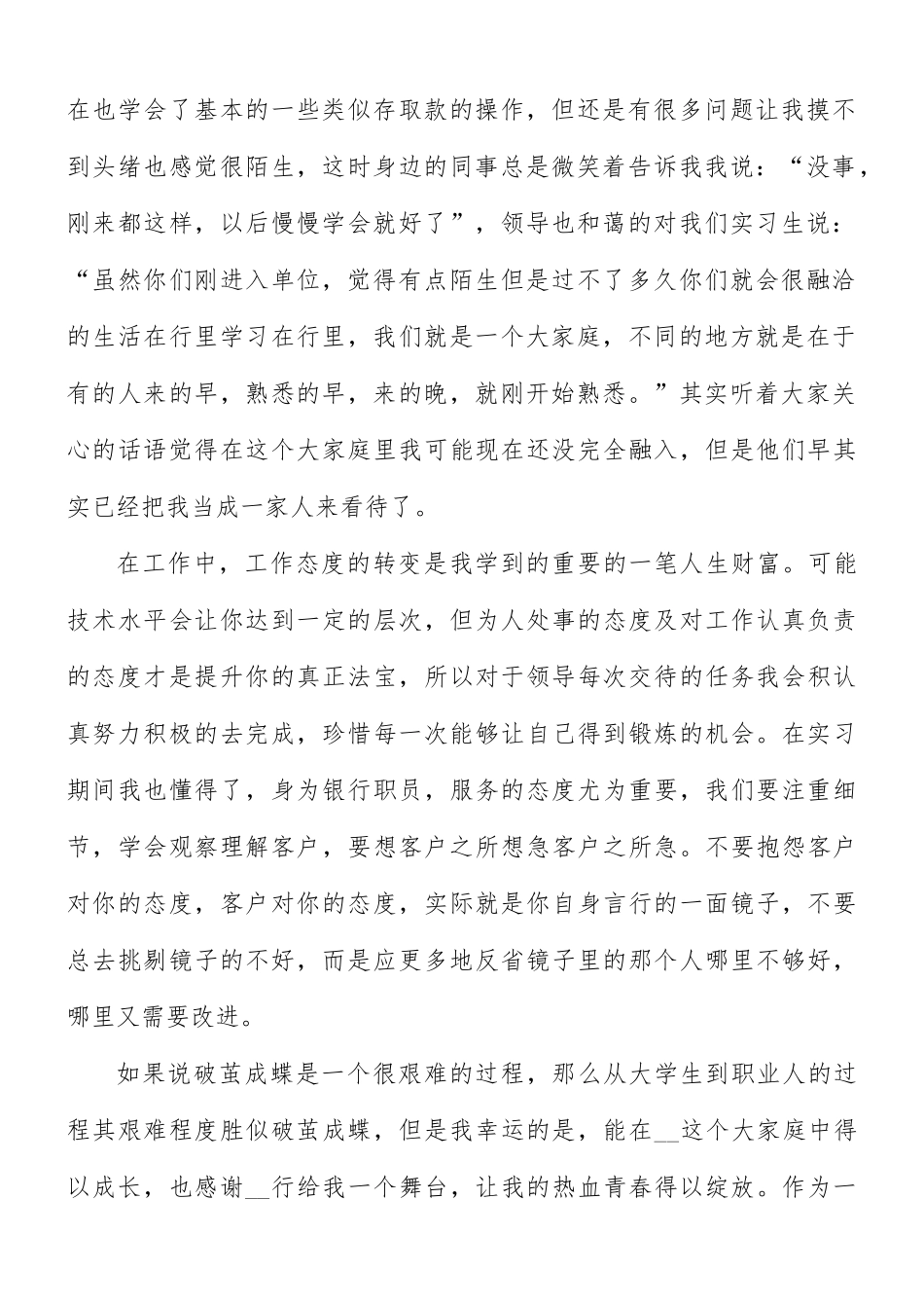 银行实习心得体会15篇.docx_第2页