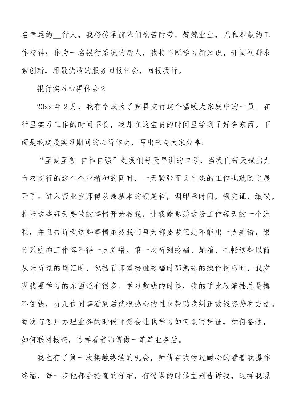 银行实习心得体会15篇.docx_第3页