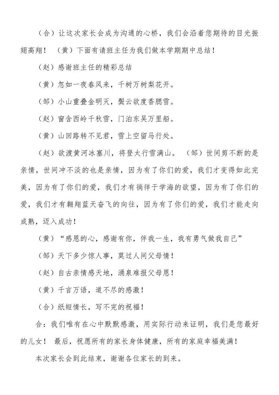 幼儿园家长会主持开幕词8篇.docx_第2页