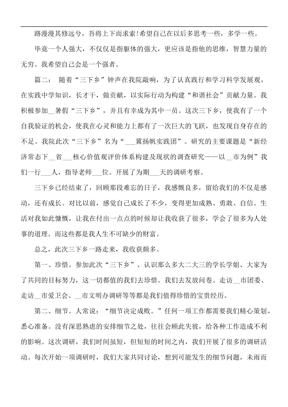 2021年三下乡社会实践个人工作总结.docx_第2页